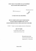 Глухих, Светлана Ивановна. Интегративно-деятельностный подход к подготовке медицинских сестер в непрерывном профессиональном образовании: дис. доктор педагогических наук: 13.00.08 - Теория и методика профессионального образования. Москва. 2012. 301 с.