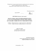 Дегтерев, Виталий Анатольевич. Интегративно-дифференцированный подход в системе непрерывного профессионального образования специалистов социальной сферы: дис. доктор педагогических наук: 13.00.01 - Общая педагогика, история педагогики и образования. Екатеринбург. 2012. 418 с.