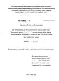 Сорокина, Наталия Дмитриевна. Интегративные механизмы взаимодействия церебральных структур на моделях очаговых изменений в головном мозге и при воздействии магнитного поля: дис. доктор биологических наук: 03.03.01 - Физиология. Москва. 2010. 312 с.