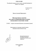 Лямин, Алексей Николаевич. Интегративные занятия как средство формирования мотивов школьников к изучению химии: дис. кандидат педагогических наук: 13.00.02 - Теория и методика обучения и воспитания (по областям и уровням образования). Санкт-Петербург. 2005. 286 с.