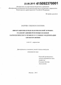Бабичева, Людмила Павловна. Интеграционная модель комплексной лечебно-реабилитационной помощи больным наркологического профиля в условиях модернизации здравоохранения: дис. кандидат наук: 14.01.27 - Наркология. Москва. 2015. 216 с.