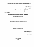 Золотокрылин, Олег Вадимович. Интеграционные процессы на постсоветском пространстве: противоречия и конфликты: дис. кандидат политических наук: 23.00.04 - Политические проблемы международных отношений и глобального развития. Санкт-Петербург. 2008. 153 с.