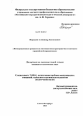 Марышев, Александр Анатольевич. Интеграционные процессы на постсоветском пространстве в контексте евразийской перспективы: дис. кандидат политических наук: 23.00.04 - Политические проблемы международных отношений и глобального развития. Санкт-Петербург. 2013. 207 с.