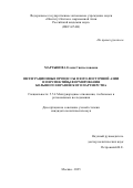Мартынова Елена Святославовна. Интеграционные процессы в Юго-Восточной Азии и перспективы формирования Большого Евразийского партнерства: дис. кандидат наук: 00.00.00 - Другие cпециальности. «Институт Китая и современной Азии Российской академии наук». 2026. 200 с.