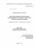 Степанова, Наталья Алексеевна. Интеграция эмоциональной, волевой и мотивационной сфер в процессе личностного развития младших школьников: дис. кандидат психологических наук: 19.00.07 - Педагогическая психология. Москва. 2011. 202 с.