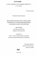 Мельников, Роман Анатольевич. Интеграция фундаментального и прикладного компонентов в обучении дифференциальным уравнениям будущих учителей физики: дис. кандидат педагогических наук: 13.00.02 - Теория и методика обучения и воспитания (по областям и уровням образования). Елец. 2007. 193 с.