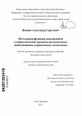 Иванов, Александр Сергеевич. Интеграция функции девелопмента в управленческие процессы региональных инвестиционно-строительных комплексов: дис. кандидат экономических наук: 08.00.05 - Экономика и управление народным хозяйством: теория управления экономическими системами; макроэкономика; экономика, организация и управление предприятиями, отраслями, комплексами; управление инновациями; региональная экономика; логистика; экономика труда. Санкт-Петербург. 2012. 166 с.