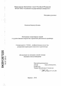Камзина, Надежда Еновна. Интеграция гуманитарных знаний в художественном творчестве и проектной деятельности дизайнера: дис. кандидат искусствоведения: 17.00.04 - Изобразительное и декоративно-прикладное искусство и архитектура. Барнаул. 2012. 160 с.