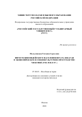 Молодчикова Татьяна Сергеевна. Интеграция индейского населения штата Юкатан в экономическое и социокультурное пространство Мексики (1910-1940-е гг.): дис. кандидат наук: 07.00.03 - Всеобщая история (соответствующего периода). ФГБОУ ВО «Российский государственный гуманитарный университет». 2021. 248 с.