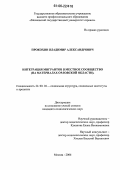 Прокохин, Владимир Александрович. Интеграция мигрантов в местное сообщество: На материалах Орловской области: дис. кандидат социологических наук: 22.00.04 - Социальная структура, социальные институты и процессы. Москва. 2006. 228 с.