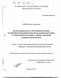 Свищев, Иван Дмитриевич. Интеграция науки и спортивной практики в совершенствовании профессиональной подготовки студентов физкультурных учебных заведений: На прим. спортив. борьбы: дис. доктор педагогических наук: 13.00.04 - Теория и методика физического воспитания, спортивной тренировки, оздоровительной и адаптивной физической культуры. Москва. 1997. 310 с.