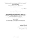 Сапонова Анастасия Владимировна. Интеграция опросных данных и цифровых следов в социологических исследованиях: возможности и ограничения: дис. кандидат наук: 00.00.00 - Другие cпециальности. «Национальный исследовательский университет «Высшая школа экономики». 2025. 152 с.