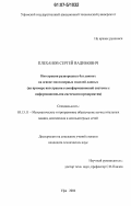 Плеханов, Сергей Вадимович. Интеграция разнородных баз данных на основе многомерных моделей данных: на примере интеграции геоинформационной системы с информационными системами предприятия: дис. кандидат технических наук: 05.13.11 - Математическое и программное обеспечение вычислительных машин, комплексов и компьютерных сетей. Уфа. 2006. 199 с.