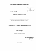 Новак, Евгений Васильевич. Интеграция сметного ценообразования и бюджетирования в строительстве: дис. кандидат экономических наук: 08.00.10 - Финансы, денежное обращение и кредит. Москва. 2011. 199 с.
