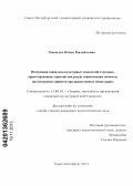 Пашедко, Юлия Михайловна. Интеграция социально-культурных технологий и духовно-ориентированных практик как ресурс социализации личности: на материалах приютов при православных монастырях: дис. кандидат педагогических наук: 13.00.05 - Теория, методика и организация социально-культурной деятельности. Санкт-Петербург. 2013. 234 с.