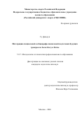 Гу Даньдун. Интеграция специальной и общепрофессиональной подготовки будущих тренеров по баскетболу в Китае: дис. кандидат наук: 00.00.00 - Другие cпециальности. «Российский университет спорта «ГЦОЛИФК». 2026. 137 с.