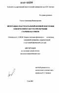 Герасев, Александр Владимирович. Интеграция средств начальной военной подготовки и физической культуры при обучении старшеклассников: дис. кандидат педагогических наук: 13.00.04 - Теория и методика физического воспитания, спортивной тренировки, оздоровительной и адаптивной физической культуры. Тула. 2007. 134 с.