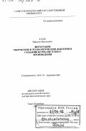 Ким, Максим Николаевич. Интеграция творческих и технологических факторов в создании журналистского произведения: дис. доктор филологических наук: 10.01.10 - Журналистика. Санкт-Петербург. 2001. 407 с.