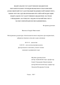 Васильев, Андрей Николаевич. Интегриновые рецепторы и белки внеклеточного матрикса при пограничных, доброкачественных опухолях и раке яичников: дис. кандидат наук: 14.01.12 - Онкология. Томск. 2017. 143 с.