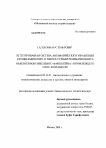 Салихов, Марат Зуфарович. Интегрированная система автоматического управления аэродинамическим и температурным режимами обжига измельченного никелевого файнтштейна в печи кипящего слоя с форкамерой: дис. кандидат технических наук: 05.13.06 - Автоматизация и управление технологическими процессами и производствами (по отраслям). Москва. 2009. 122 с.