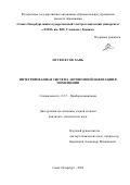 Нгуен Куок Хань. Интегрированная система автономной навигации в помещении: дис. кандидат наук: 00.00.00 - Другие cпециальности. ФГНУ «Институт информатизации образования» Российской академии образования. 2026. 94 с.
