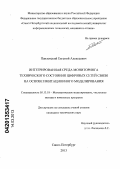 Павловский, Евгений Алексеевич. Интегрированная среда мониторинга технического состояния цифровых сетей связи на основе имитационного моделирования: дис. кандидат технических наук: 05.13.18 - Математическое моделирование, численные методы и комплексы программ. Санкт-Петербург. 2013. 112 с.