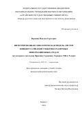 Воронин, Максим Сергеевич. Интегрированная топологическая модель систем концептуализации события в различных информационных средах (на материале массмедиа Франции, Германии, Украины, США, России): дис. кандидат наук: 10.02.19 - Теория языка. г Москва. 2017. 485 с.