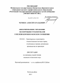 Черняев, Алексей Геральдович. Интегрированное управление экспортными грузопотоками в железнодорожно-морском сообщении: дис. кандидат наук: 05.22.01 - Транспортные и транспортно-технологические системы страны, ее регионов и городов, организация производства на транспорте. Ростов-на-Дону. 2013. 196 с.