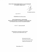 Пилипова, Юлия Васильевна. Интегрированное управление фитосанитарным состоянием агроэкосистем картофеля в лесостепи Западной Сибири: дис. кандидат наук: 06.01.07 - Плодоводство, виноградарство. Новосибирск. 2013. 313 с.