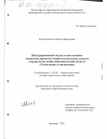Лактионова, Антонина Афанасьевна. Интегрированный подход к выполнению творческих проектов учащимися начальных классов в процессе изучения образовательной области "Технология" и математики: дис. кандидат педагогических наук: 13.00.01 - Общая педагогика, история педагогики и образования. Армавир. 2001. 181 с.