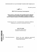 Шостак, Александр Александрович. Интеллектуализация управления испытаниями жидкостных ракетных двигателей на основе интеграции базовых и оптимизационных процедур: дис. кандидат технических наук: 05.13.01 - Системный анализ, управление и обработка информации (по отраслям). Воронеж. 2013. 140 с.