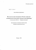 Белов, Филипп Дмитриевич. Интеллектуальная эмиграция из России: социально-экономические последствия и подходы к регулированию: дис. кандидат экономических наук: 08.00.14 - Мировая экономика. Москва. 2010. 155 с.