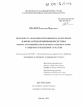 Иванов, Вячеслав Иванович. Интеллектуальная информационная технология в форме автоматизированной системы принятия решений для ведения патентных войн и защиты от патентной агрессии: дис. кандидат технических наук: 05.13.01 - Системный анализ, управление и обработка информации (по отраслям). Москва. 2004. 123 с.
