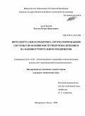 Костюк, Игорь Васильевич. Интеллектуальная поддержка автоматизированной системы управления инструментообеспечением на машиностроительном предприятии: дис. кандидат технических наук: 05.13.06 - Автоматизация и управление технологическими процессами и производствами (по отраслям). Набережные Челны. 2009. 164 с.