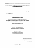 Минакова, Елена Сергеевна. Интеллектуальная поддержка выбора рационального объема экстрафасциальных операций при раке и узловых образованиях щитовидной железы: дис. кандидат медицинских наук: 05.13.01 - Системный анализ, управление и обработка информации (по отраслям). Воронеж. 2008. 163 с.