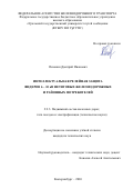 Основин Дмитрий Иванович. Интеллектуальная релейная защита фидеров 6–10 кВ нетяговых железнодорожных и районных потребителей: дис. кандидат наук: 00.00.00 - Другие cпециальности. ФГАОУ ВО «Северный (Арктический) федеральный университет имени М.В. Ломоносова». 2026. 183 с.