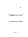 Цуприков Александр Александрович. Интеллектуальная система адаптивного управления технологическим процессом бурения нефтегазовых скважин: дис. доктор наук: 05.13.06 - Автоматизация и управление технологическими процессами и производствами (по отраслям). ФГБОУ ВО «Кубанский государственный технологический университет». 2021. 429 с.