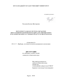 Разумова, Ксения Викторовна. Интеллектуальная система обработки визуализированной информации для оценивания и прогнозирования состояния предстательной железы: дис. кандидат наук: 05.11.17 - Приборы, системы и изделия медицинского назначения. Курск. 2018. 137 с.