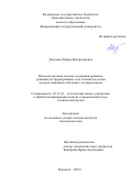 Демченко Мария Владиславовна. Интеллектуальная система поддержки принятия решений для формирования схем лечения на основе методов машинного обучения с подкреплением: дис. кандидат наук: 05.13.01 - Системный анализ, управление и обработка информации (по отраслям). ФГБОУ ВО «Нижегородский государственный технический университет им. Р.Е. Алексеева». 2022. 154 с.