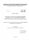 Нзамба Сенуво. Интеллектуальная система поддержки принятия решений в задачах управления непрерывными процессами: на примере установки первичной переработки нефти: дис. кандидат наук: 05.13.01 - Системный анализ, управление и обработка информации (по отраслям). Москва. 2013. 188 с.