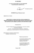 Ясовеев, Ильдус Миниахметович. Интеллектуальная система программного и информационного обеспечения процессов контроля и обработки каротажных данных и их интерпретации: дис. кандидат технических наук: 05.13.18 - Математическое моделирование, численные методы и комплексы программ. Ижевск. 2006. 184 с.