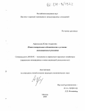 Афанасьева, Юлия Андреевна. Интеллектуальная собственность в условиях инновационного развития: дис. кандидат экономических наук: 08.00.05 - Экономика и управление народным хозяйством: теория управления экономическими системами; макроэкономика; экономика, организация и управление предприятиями, отраслями, комплексами; управление инновациями; региональная экономика; логистика; экономика труда. Москва. 2003. 172 с.