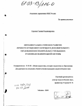 Строева, Галина Владимировна. Интеллектуально-этическое развитие личности осужденного в процессе дополнительного образования в исправительных учреждениях уголовно-исполнительной системы: дис. кандидат педагогических наук: 13.00.01 - Общая педагогика, история педагогики и образования. Москва. 2002. 203 с.