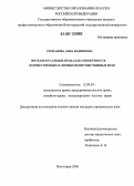 Степанова, Анна Вадимовна. Интеллектуальные права как совокупность имущественных и личных неимущественных прав: дис. кандидат юридических наук: 12.00.03 - Гражданское право; предпринимательское право; семейное право; международное частное право. Волгоград. 2006. 204 с.