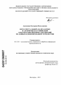 Анисимова, Екатерина Вячеславовна. Интеллектуальный анализ данных и алгоритмы классификации в диагностике венозных заболеваний по данным комбинированной термометрии: дис. кандидат технических наук: 05.13.01 - Системный анализ, управление и обработка информации (по отраслям). Волгоград. 2013. 140 с.