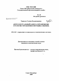Чернолес, Галина Владимировна. Интеллектуальный капитал предприятия: стратегия управления и методика оценки: дис. кандидат экономических наук: 05.13.10 - Управление в социальных и экономических системах. Санкт-Петербург. 2009. 254 с.