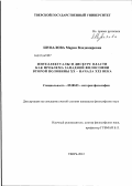 Шувалова, Мария Владимировна. Интеллектуалы и дискурс власти как проблема западной философии второй половины XX - начала XXI века: дис. кандидат философских наук: 09.00.03 - История философии. Тверь. 2012. 196 с.
