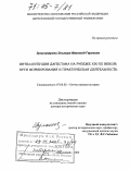 Зульпукарова, Эльмира Магомед-Гереевна. Интеллигенция Дагестана на рубеже XIX-XX веков: пути формирования и практическая деятельность: дис. доктор исторических наук: 07.00.02 - Отечественная история. Махачкала. 2004. 437 с.