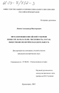 Лонин, Александр Викторович. Интеллигенция Енисейской губернии конца XIX - начала XX вв.: численность, состав, общественно-политическая деятельность: дис. кандидат исторических наук: 07.00.02 - Отечественная история. Красноярск. 2003. 171 с.