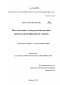 Ерова, Татьяна Венедиктовна. Интеллигенция в дискурсивной проекции: проблемы идентификации и влияния: дис. кандидат философских наук: 09.00.11 - Социальная философия. Иваново. 2010. 210 с.